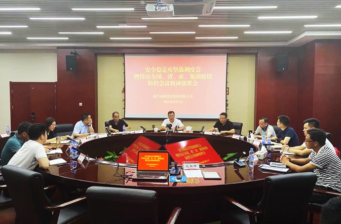 南昌市政建設(shè)集團(tuán)召開安全穩(wěn)定攻堅戰(zhàn)調(diào)度會暨傳達(dá)全國、省、市、集團(tuán)疫情防控會議精神部署會691.jpg