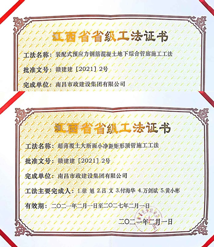 691南昌市政建設(shè)集團有限公司2021年技術(shù)研發(fā)成果豐碩.jpg