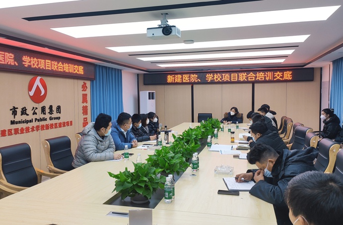 新建區(qū)醫(yī)院、學校項目開展聯(lián)合培訓交底