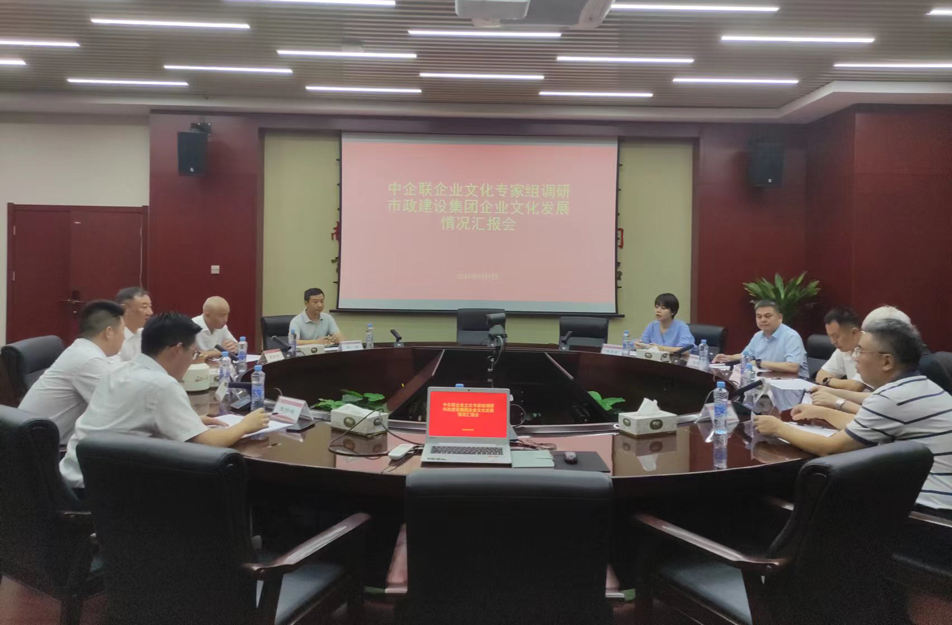 中企聯(lián)、省企聯(lián)到南昌市政建設(shè)集團調(diào)研企業(yè)文化建設(shè)