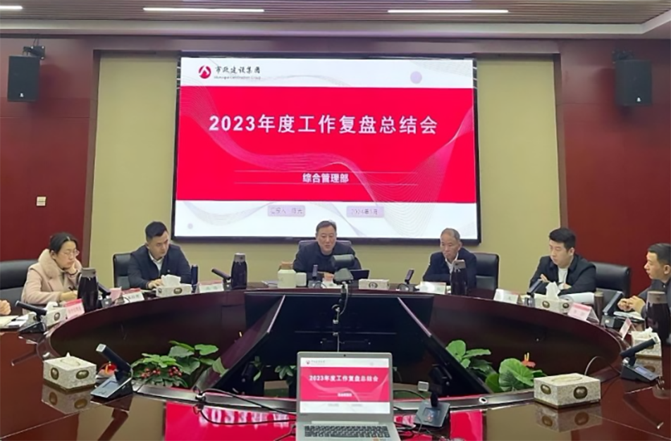 南昌市政建設集團綜合管理部、技術研發(fā)部2023年度工作復盤總結會