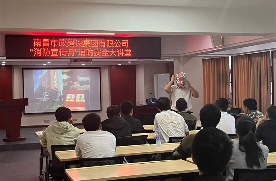 南昌市政建設(shè)集團(tuán)有限公司開(kāi)展“消防宣傳月”消防安全大講堂活動(dòng)